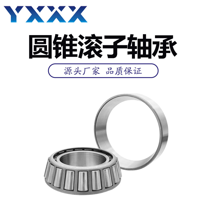 圆锥滚子轴承  水泵轴承 变速箱轴承 转向压力轴承 轮毂轴承