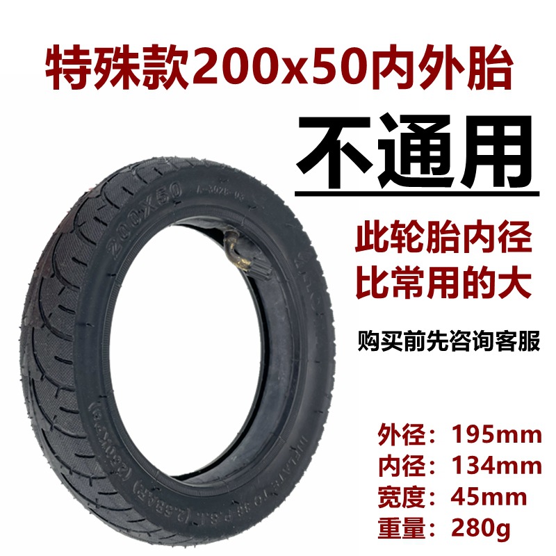 电动滑板车200x50-110内胎外胎特殊款8寸充气轮胎实心轮胎