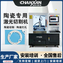 【定制】陶瓷精密切割机 氧化铝氮化铝精密切割打孔 陶瓷基片激光