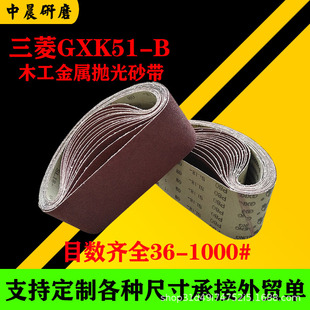 Mitsubishi Gxk51-B Metal Wood Furniture Circular Polishing Belt Sandpaper Can Be Made in Various Sizes to Accept Foreign Trade Orders