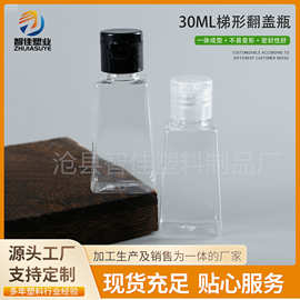 免洗凝胶瓶30ml洗手液梯型小样瓶分装厂家倒三角塑料翻盖小方瓶