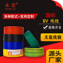 永壹牌bv线家用电线纯铜2.5/4/6平方铜芯国标线批发珠江单股电线
