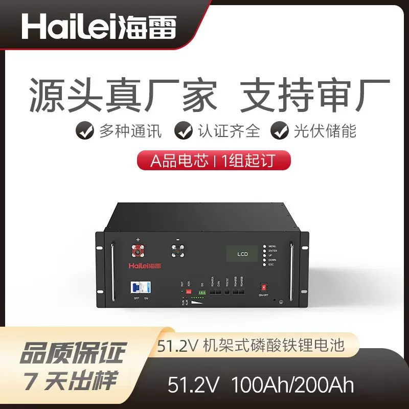 51.2V机架式储能锂电池太阳光伏储能系统通讯基站磷酸铁锂电池组