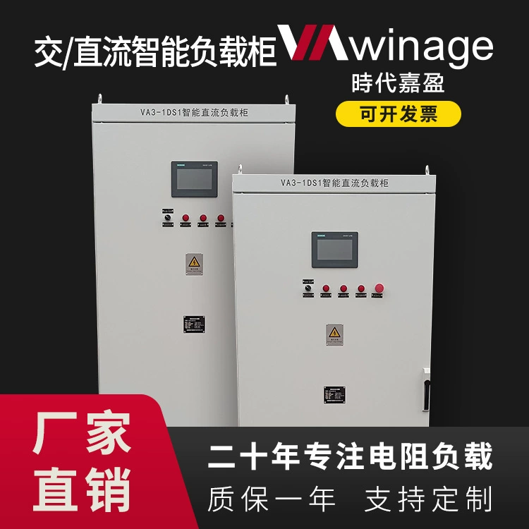 30кВт-400кВт AC/DC интеллектуальный нагрузочный шкаф сверхмощный резистивный блок - Beijing Times Jiaying