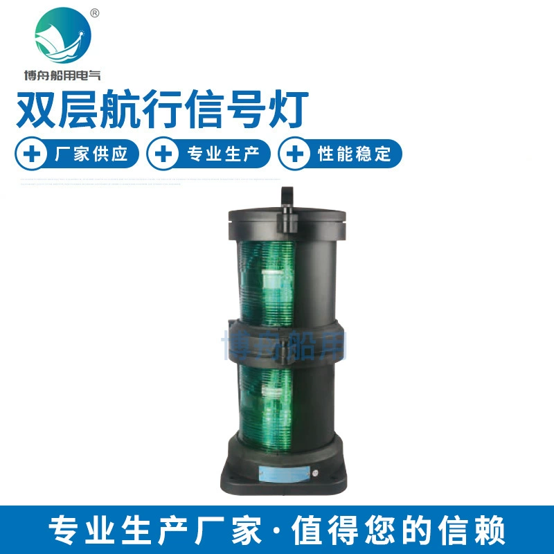 CXH1-101PL double-layer starboard light green marine double-layer plastic signal light split navigation starboard light