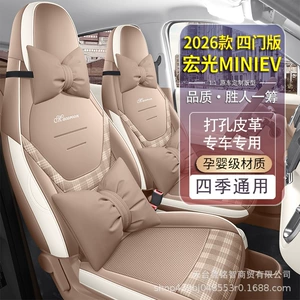 Wuling Hongguang Miniev dörd qapılı oturacaq üzlükləri, dörd fəsil avtomobil oturacaqları