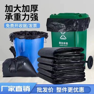 Commercial Garbage Bag Large Thickeneded Extra Large Black Hotel Property Plastic Bag Disposable Sanitation Flat Bag Wholesale
