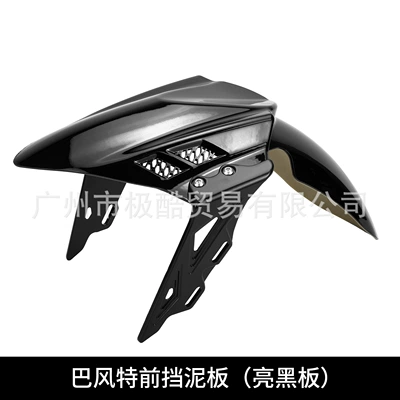 Mqil/N1S/U+ Splash Guard, Electric vehicle fender - large-front-fender-glossy-black-plate-black-bracket