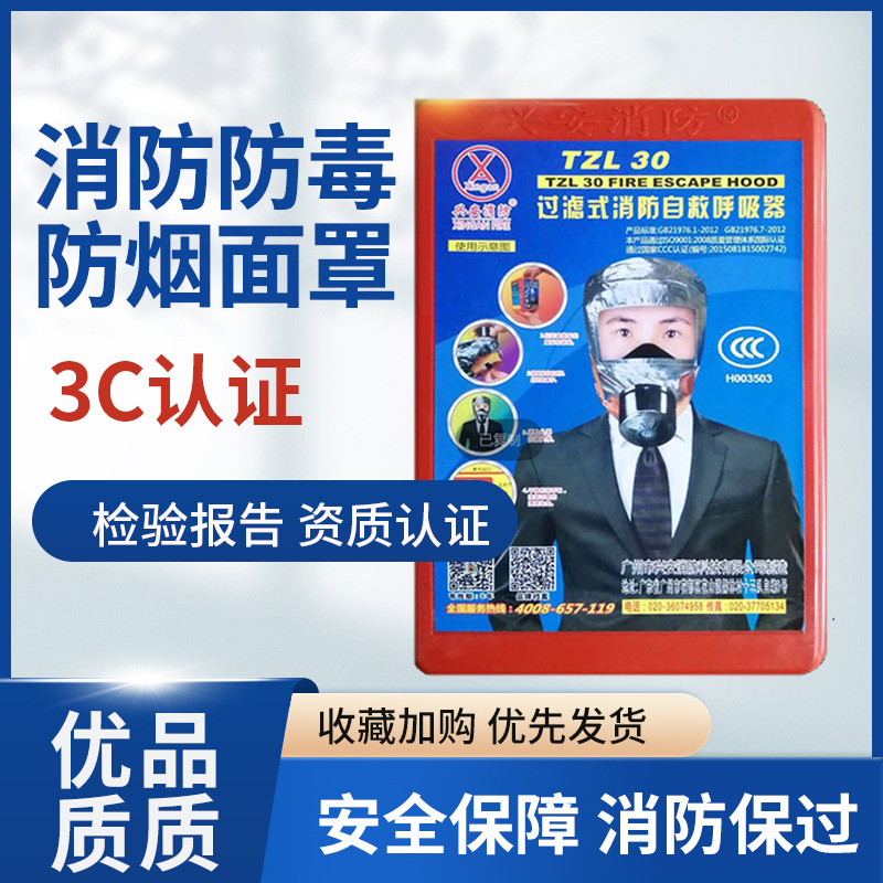 兴安消防火灾逃生面具友安消防面罩防毒防烟酒店过滤式自救呼吸器