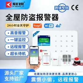 刻锐防盗报警器涂鸦wifi报警主机家庭套装安防系统远程4G无线插卡