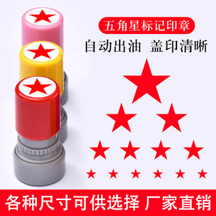 Five-pointed star Mark Seal solid star Mark key points punch star small round stamp teachers encourage sign-in