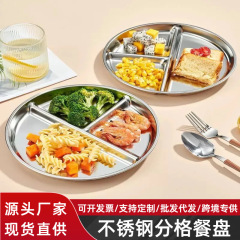 食品级不锈钢分餐盘减脂三格盘定量餐盘食堂儿童成人防摔三格餐盘