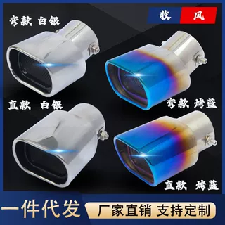 定制跨境方口通用弯通汽车烤蓝尾喉消音器加厚不锈钢装饰排气管