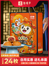 中秋老滇式云腿月饼云南特产酥皮蛋黄小饼宣威火腿月饼散装礼盒24