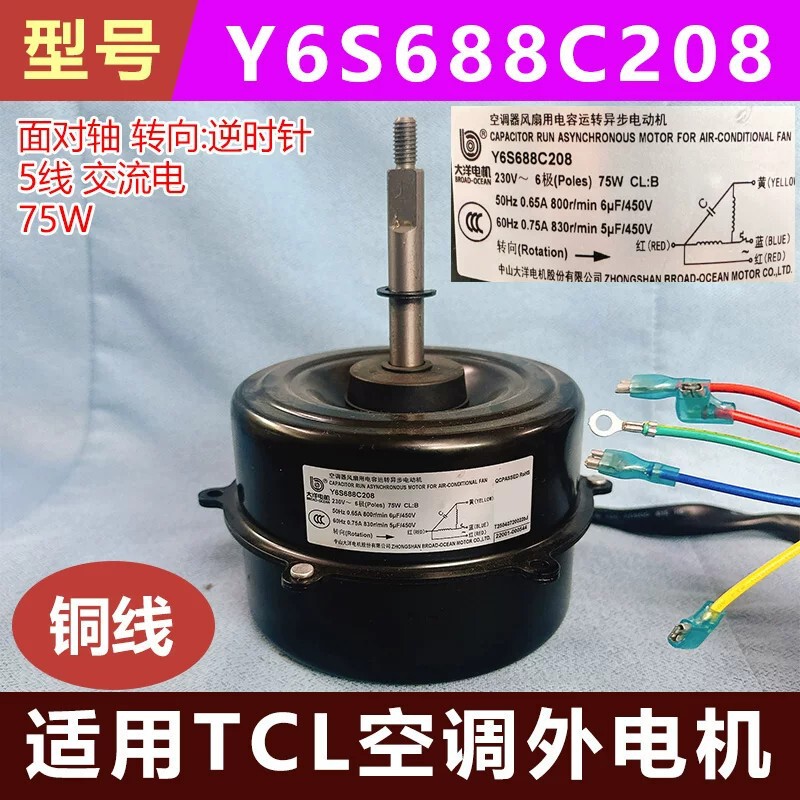 Suitable for Tcl Air Conditioner External Motor Y6S688C208 Brand New 5-Wire Ac 75W Air Conditioner External Motor Suitable for Tcl Air Conditioner External Motor Y6S688C208 Brand New 5-Wire Ac 75W Air Conditioner External Motor