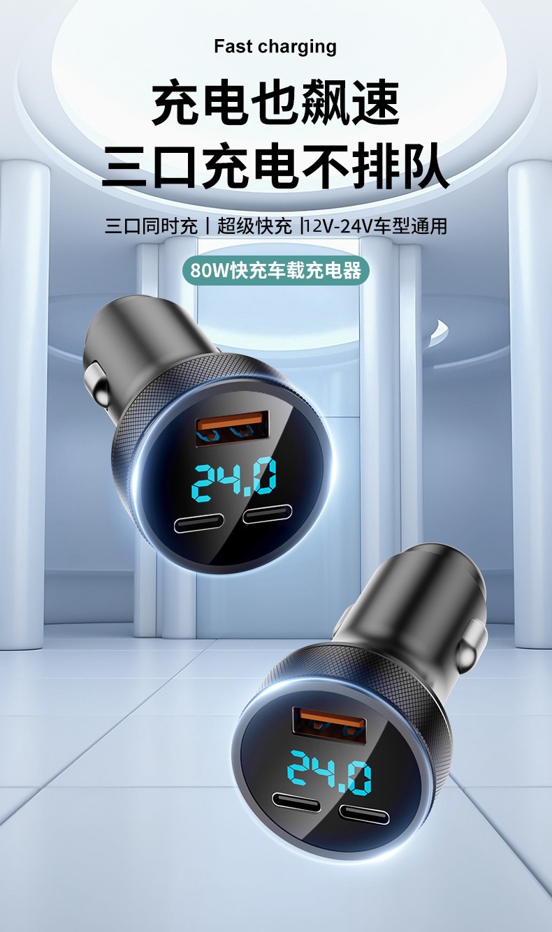 Car Mobile Phone Charger 80W Digital Display Dual Pd Super Fast Charging One to Three Multi-Function High Power Car Charger Flash Charging