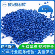 PVC塑膠顆粒廠家 PVC注塑通訊線纜膠粒護套料 藍黃黑色管材顆粒