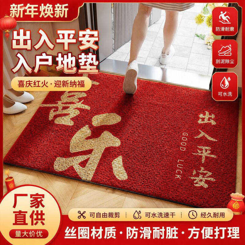 New Year's Safe Entry and Exit Silk Loop Door Mat for Entrance, Anti-Slip, Dirt-Resistant, Mud-Scraping Foot Mat, Manufacturer's Door Mat New Year's Safe Entry and Exit Silk Loop Door Mat for Entrance, Anti-Slip, Dirt-Resistant, Mud-Scraping Foot Mat, Manufacturer's Door Mat