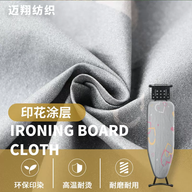 全棉印花涂层烫衣板布耐高温烫衣板罩熨烫垫板面料 源头工厂批发