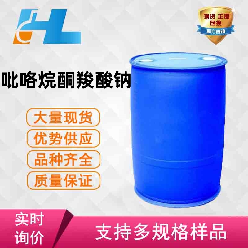 现货供应 吡咯烷酮羧酸钠 PCA-Na NL-50 吡咯烷酮羧酸钠 PCA-Na