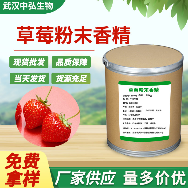 现货批发草莓粉末香精 水溶性油性烘焙制品增香原料粉末1kg起订购