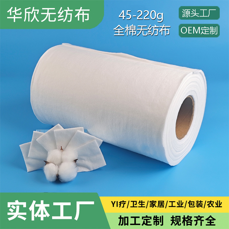 全棉水刺无纺布亲肤吸湿透气卸妆棉卸妆巾卷材专业工厂定制批发