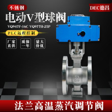 德昌电动V型球阀法兰不锈钢开关调节阀门VQ947F-16P 铸钢对夹77H