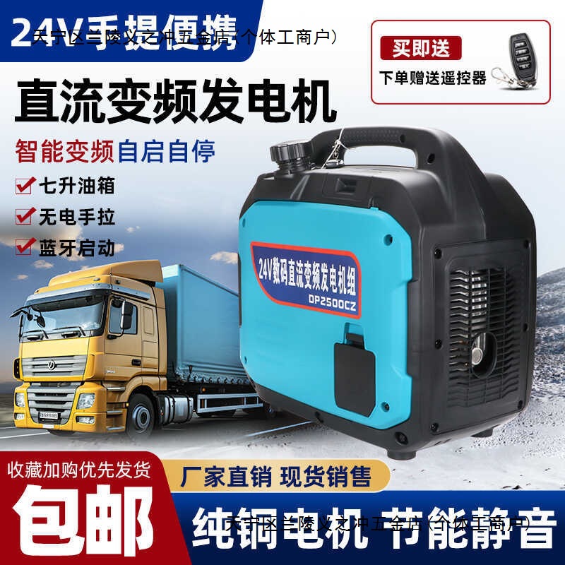 货车24V发电机驻车空调车载12V汽油手提便捷自启停静音直流大功率