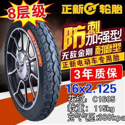 electric vehicle tires 4inch – Non-industrial tires - 16x2125-zhengxin-8-layer-invincible-diamond-tire-3-year-warranty