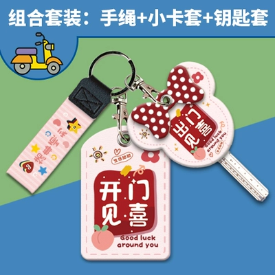 Electric vehicle key cover shell Car Key Protective Cover Access - card-cover-key-cover-hand-rope-welcome-you-when-you-open-the-door