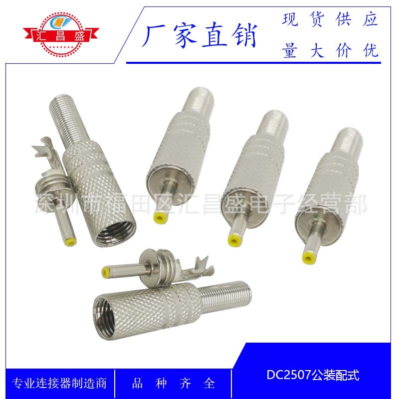 DC power plug DC2507 male metal cap tube welding adapter male assembled LED plug 2.5*0.7 DC power plug DC2507 male metal cap tube welding adapter male assembled LED plug 2.5*0.7