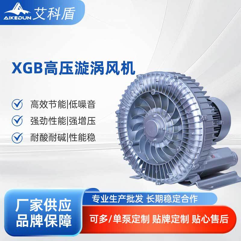 XGB高压漩涡风机涡轮气泵 工业离心式鼓风机 大功率鱼塘增氧泵