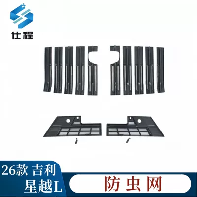 Suitable for 26 Models of Geely Xingyue L, Insect-Proof Net, Radiator Protection Dust-Proof Net, No-Disassembly Modification Parts, Dropshipping