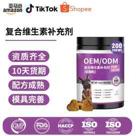 Amazon热销宠物复合维生素软颗粒贴牌狗狗微量元素补充宠物保健品