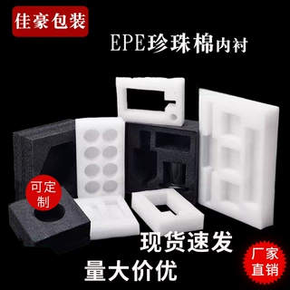 珍珠棉泡沫内托定制epe防撞棉泡沫棉包装保护膜垫片珍珠棉托盘