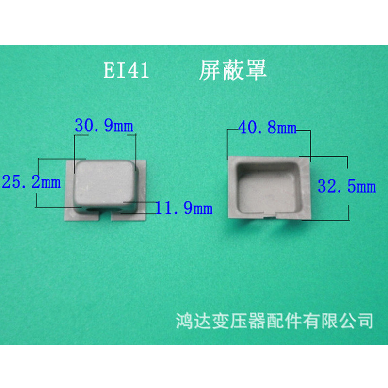 专业生产供应低频EI41    13 屏蔽罩低频变压器罩壳 价格低发货快