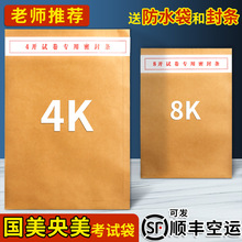 试卷袋美术生考试考研密封袋美术4k8k艺考校考牛皮纸四开档案