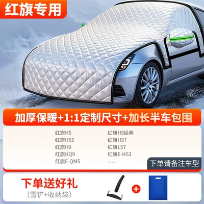 Cover, Winter Anti-Freeze Cover, Car snow shield - thickened-half-car-cover-red-flag-exclusive-comes-with-snow-shovel-storage-bag