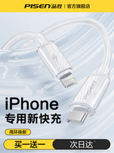 品胜适用苹果14充电器线iPhone13promax数据线PD30W快充17手机16