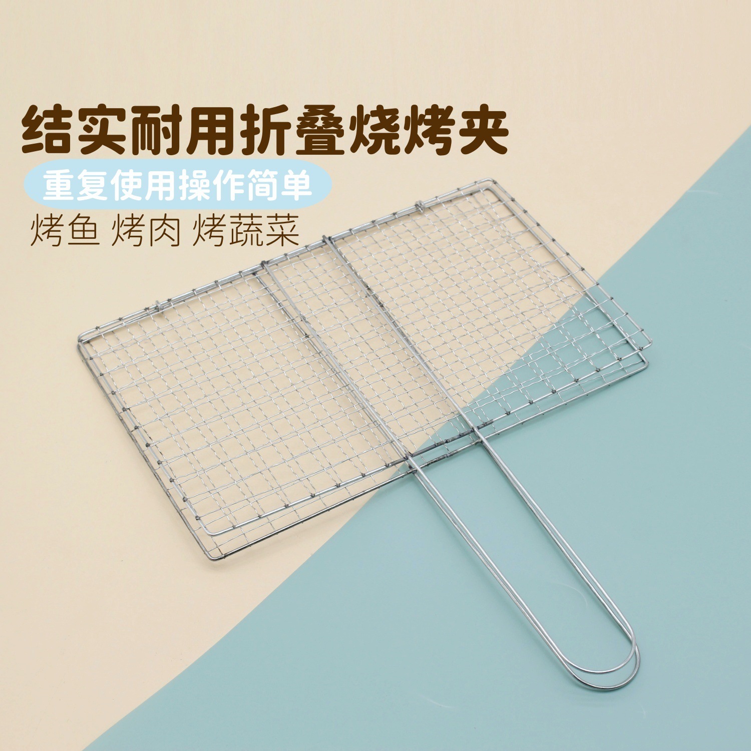 多功能折叠烧烤夹烤鱼烤肉烤蔬菜等可重复使用操作简单结实耐用
