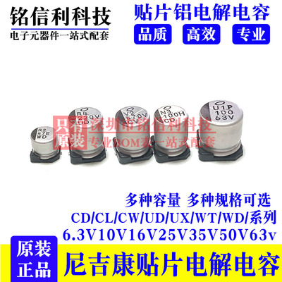 25V56UF 尼吉康贴片电解电容6.3X5.5 WR 56UF 25V UWR1E560MCL1GB