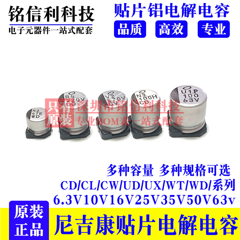 尼吉康贴片电解电容