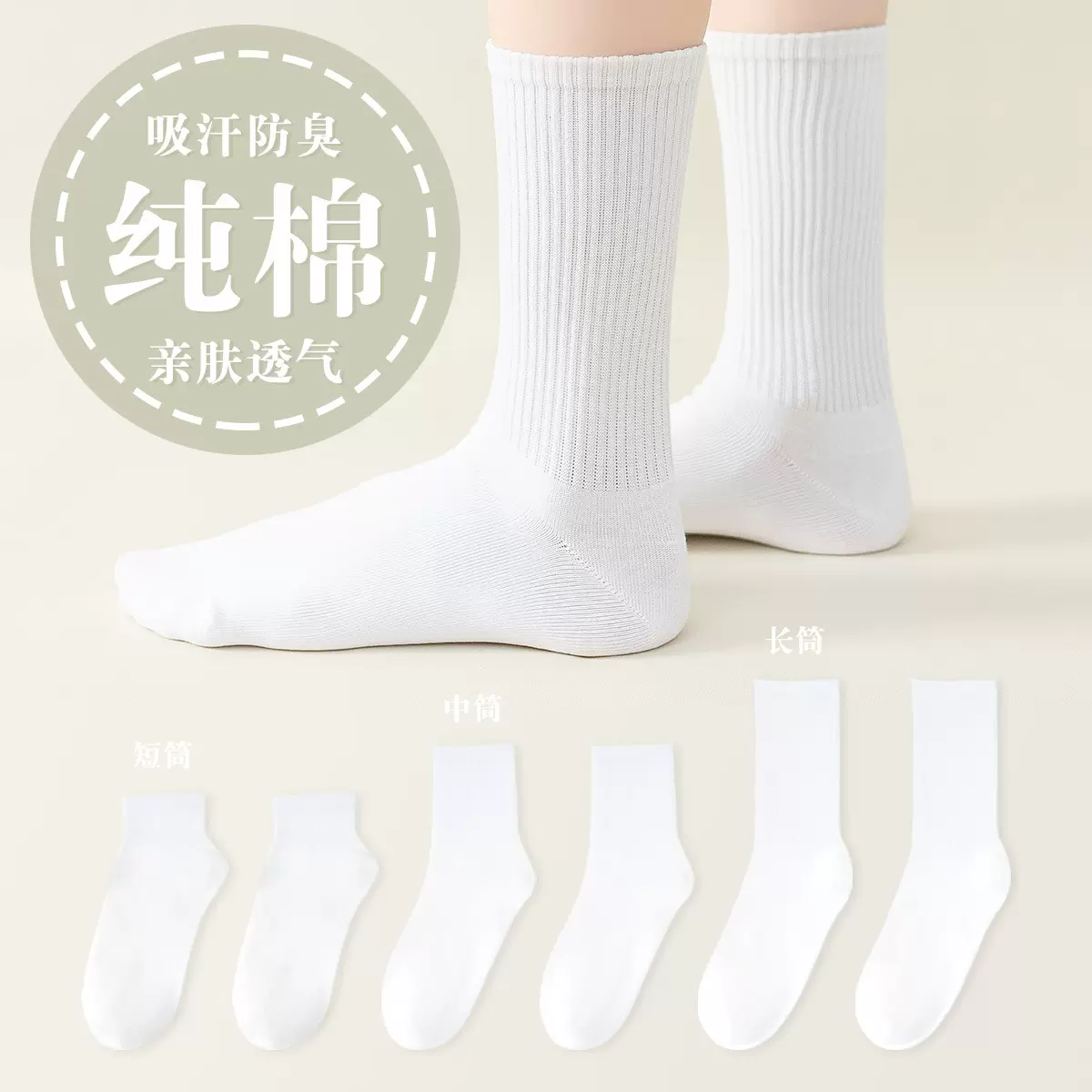 袜子女春夏中筒袜纯棉吸汗防臭抗菌长筒运动袜黑白色全棉男士棉袜