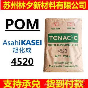 Pom Plastic Particles Asahi Kasei 4520 Wear-Resistant High Flow High Rigidity High Hardness Gear Automotive Components