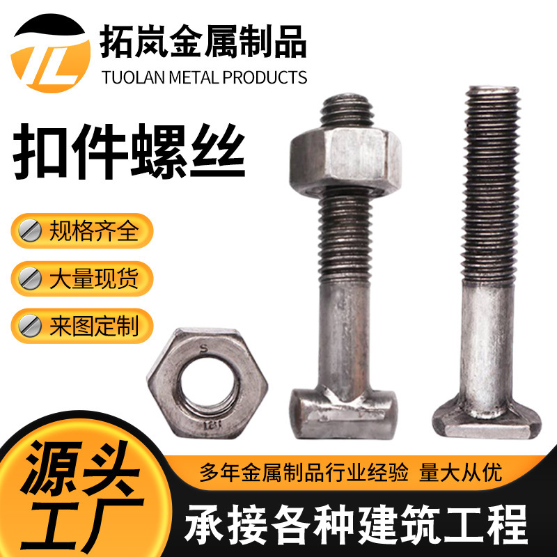 Fastener Bolts, National Standard Fastener Screws, Steel Pipe Scaffolding Fastener Screws, a Set of Nuts and Rods, Construction T-Shaped Screws