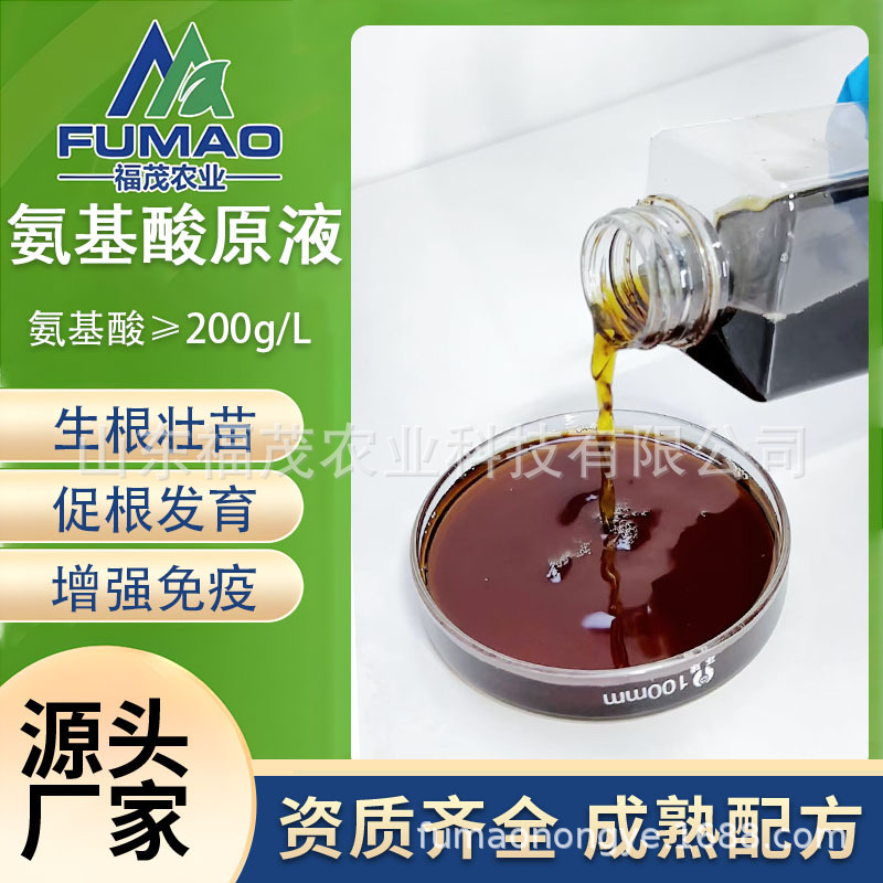 氨基酸原液肥料 苹果柚子香蕉葡萄叶面肥 氨基酸原液水溶叶面肥