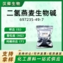 样品二氢丙酰胺燕麦苯甲酸