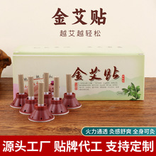 金艾贴陈艾绒艾艾贴 厂家定制艾条艾柱50粒盒装 艾柱贴艾绒贴