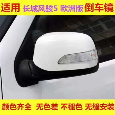 Suitable for Great Wall Pickup Car mirror