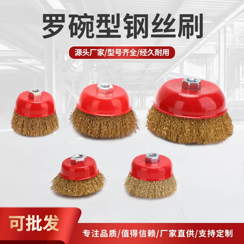 罗碗型钢丝刷角磨机专用带螺帽打磨除锈曲丝钢丝轮扭丝钢丝轮
